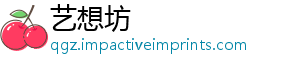 艺想坊